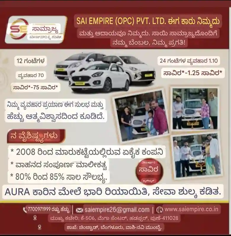 Sai Empire Car Rental Services